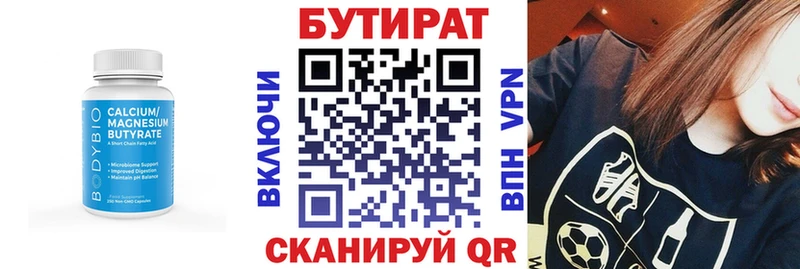 Купить где Северодвинск Бутират BDO 33%